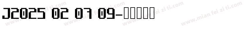 J2025 02 07 09字体转换